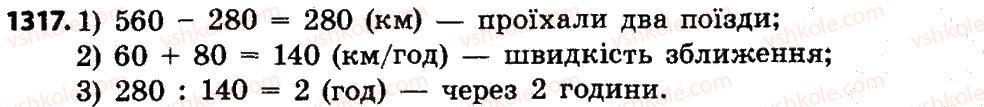 фото задание 1317 - міри часу. повторення вивченого матеріалу