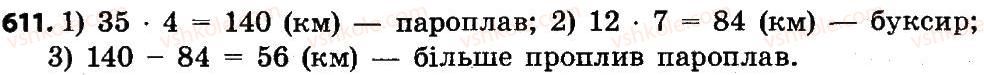 фото задание 611 - множення і ділення багатоцифрових чисел