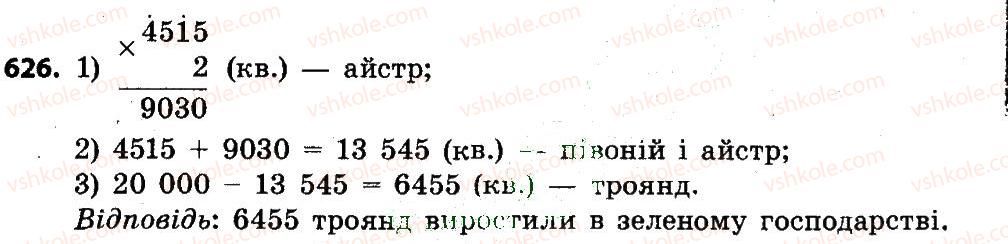 фото задание 626 - множення і ділення багатоцифрових чисел