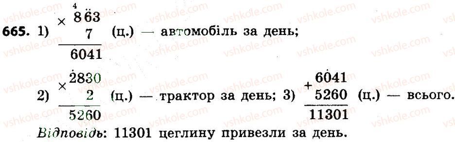 фото задание 665 - множення і ділення багатоцифрових чисел