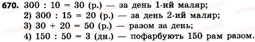 фото задание 670 - множення і ділення багатоцифрових чисел