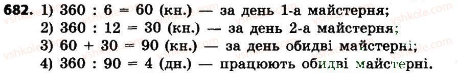 фото задание 682 - множення і ділення багатоцифрових чисел