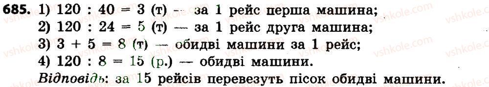 фото задание 685 - множення і ділення багатоцифрових чисел