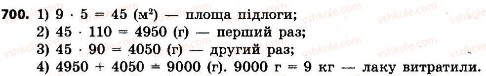 фото задание 700 - множення і ділення багатоцифрових чисел