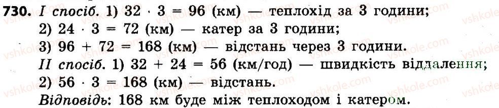 фото задание 730 - множення і ділення багатоцифрових чисел