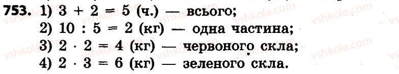 фото задание 753 - множення і ділення багатоцифрових чисел