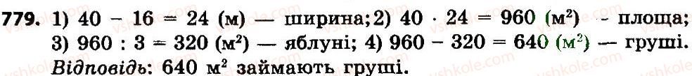 фото задание 779 - множення і ділення багатоцифрових чисел