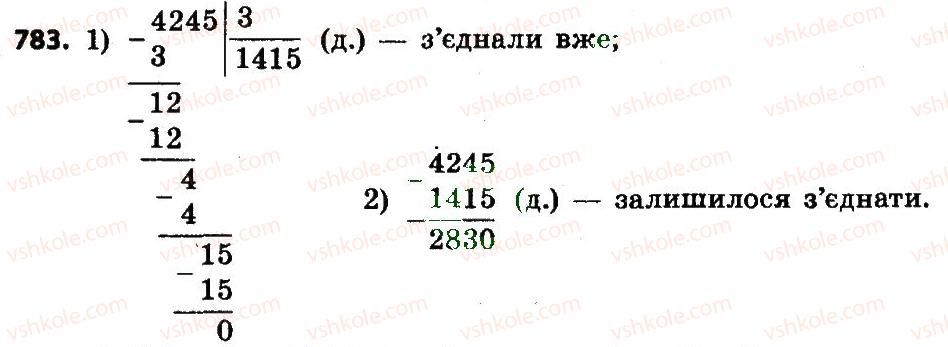 фото задание 783 - множення і ділення багатоцифрових чисел