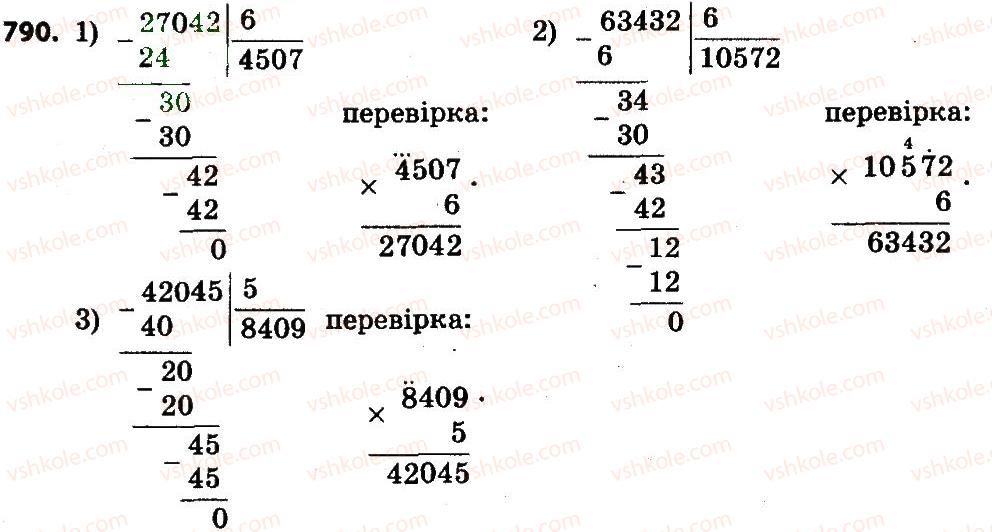 фото задание 790 - множення і ділення багатоцифрових чисел
