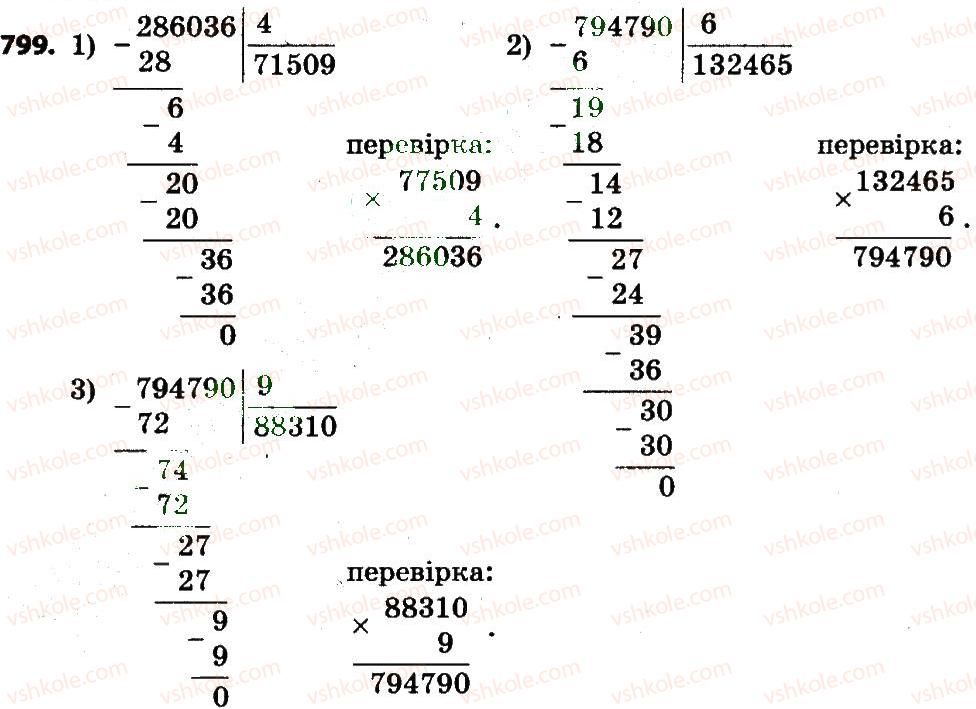 фото задание 799 - множення і ділення багатоцифрових чисел
