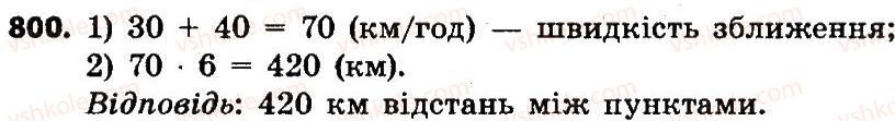 фото задание 800 - множення і ділення багатоцифрових чисел