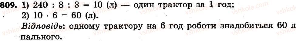 фото задание 809 - множення і ділення багатоцифрових чисел