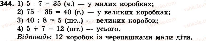 фото задание 344 - одиниці часу