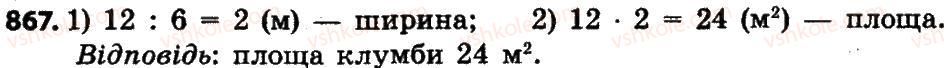 фото задание 867 - ознайомлення з дробами