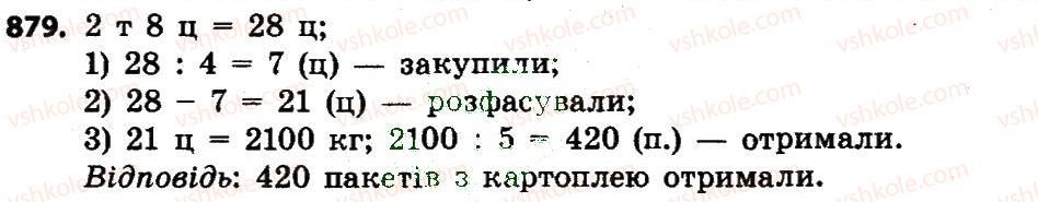 фото задание 879 - ознайомлення з дробами