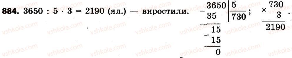 фото задание 884 - ознайомлення з дробами