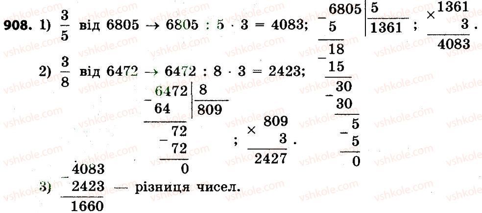 фото задание 908 - ознайомлення з дробами