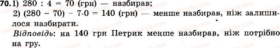 фото задание 70 - повторення і узагальнення матеріалу за 3 клас