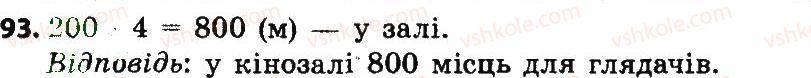 фото задание 93 - повторення і узагальнення матеріалу за 3 клас