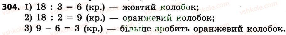 фото задание 304 - шестицифрові числа