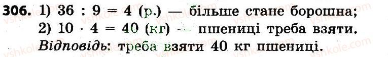фото задание 306 - шестицифрові числа