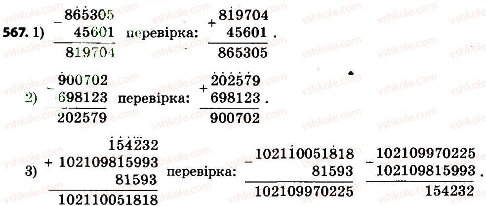 фото задание 567 - швидкість. час. відстань