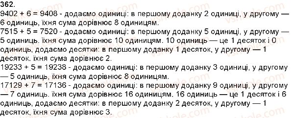 фото задание 362 - додавання і віднімання багатоцифрових чисел, величин - додавання і віднімання багатоцифрових чисел