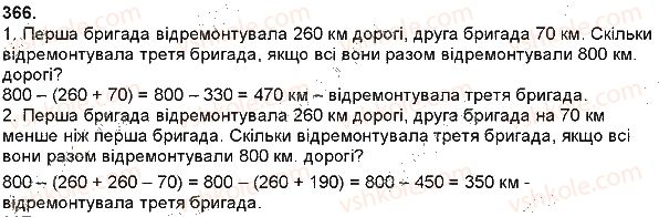 фото задание 366 - додавання і віднімання багатоцифрових чисел, величин - додавання і віднімання багатоцифрових чисел