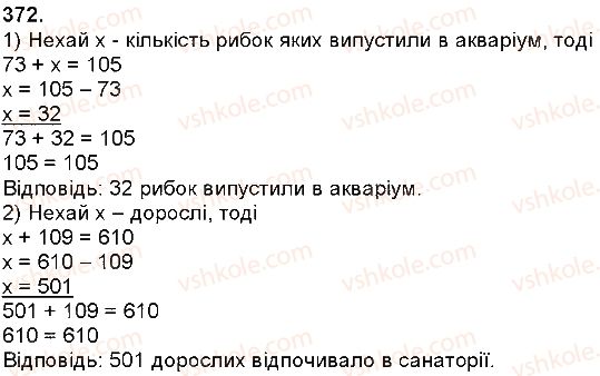 фото задание 372 - додавання і віднімання багатоцифрових чисел, величин - додавання і віднімання багатоцифрових чисел