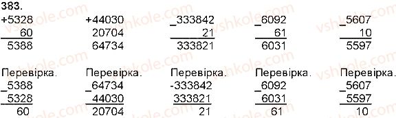 фото задание 383 - додавання і віднімання багатоцифрових чисел, величин - додавання і віднімання багатоцифрових чисел