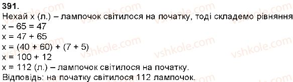 фото задание 391 - додавання і віднімання багатоцифрових чисел, величин - додавання і віднімання багатоцифрових чисел