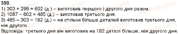 фото задание 398 - додавання і віднімання багатоцифрових чисел, величин - додавання і віднімання багатоцифрових чисел