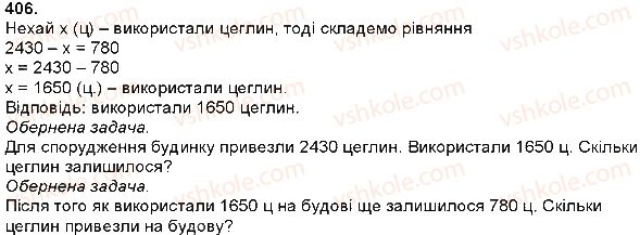 фото задание 406 - додавання і віднімання багатоцифрових чисел, величин - додавання і віднімання багатоцифрових чисел