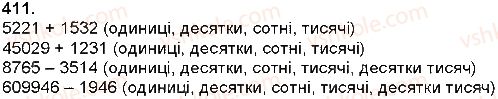 фото задание 411 - додавання і віднімання багатоцифрових чисел, величин - додавання і віднімання багатоцифрових чисел