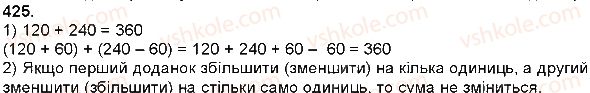 фото задание 425 - додавання і віднімання багатоцифрових чисел, величин - додавання і віднімання багатоцифрових чисел
