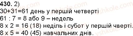 фото задание 430 - додавання і віднімання багатоцифрових чисел, величин - додавання і віднімання багатоцифрових чисел