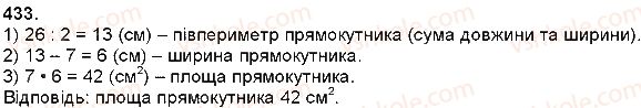 фото задание 433 - додавання і віднімання багатоцифрових чисел, величин - додавання і віднімання багатоцифрових чисел