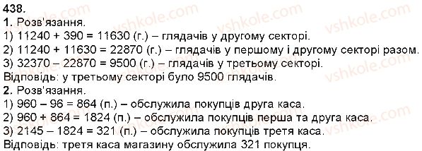 фото задание 438 - додавання і віднімання багатоцифрових чисел, величин - додавання і віднімання багатоцифрових чисел
