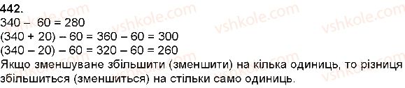 фото задание 442 - додавання і віднімання багатоцифрових чисел, величин - додавання і віднімання багатоцифрових чисел