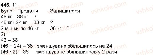 фото задание 446 - додавання і віднімання багатоцифрових чисел, величин - додавання і віднімання багатоцифрових чисел