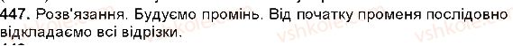 фото задание 447 - додавання і віднімання багатоцифрових чисел, величин - додавання і віднімання багатоцифрових чисел