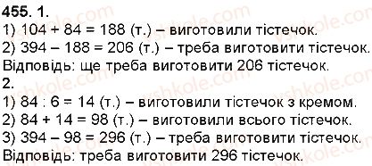 фото задание 455 - додавання і віднімання багатоцифрових чисел, величин - додавання і віднімання багатоцифрових чисел
