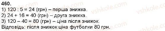 фото задание 460 - додавання і віднімання багатоцифрових чисел, величин - додавання і віднімання багатоцифрових чисел