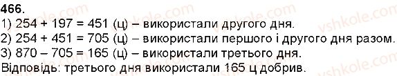 фото задание 466 - додавання і віднімання багатоцифрових чисел, величин - додавання і віднімання багатоцифрових чисел