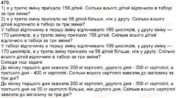 фото задание 470 - додавання і віднімання багатоцифрових чисел, величин - додавання і віднімання багатоцифрових чисел