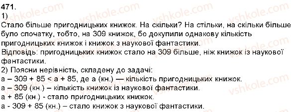 фото задание 471 - додавання і віднімання багатоцифрових чисел, величин - додавання і віднімання багатоцифрових чисел
