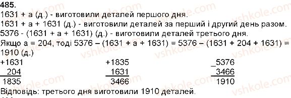 фото задание 485 - додавання і віднімання багатоцифрових чисел, величин - додавання і віднімання багатоцифрових чисел