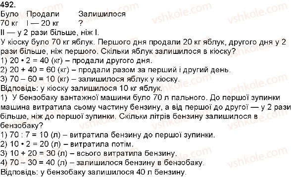 фото задание 492 - додавання і віднімання багатоцифрових чисел, величин - додавання і віднімання багатоцифрових чисел