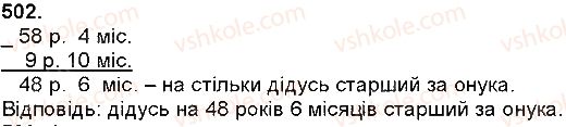 фото задание 502 - додавання і віднімання багатоцифрових чисел, величин - додавання і віднімання багатоцифрових чисел