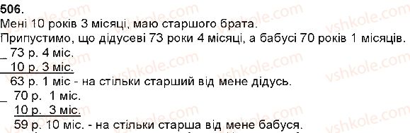 фото задание 506 - додавання і віднімання багатоцифрових чисел, величин - додавання і віднімання багатоцифрових чисел